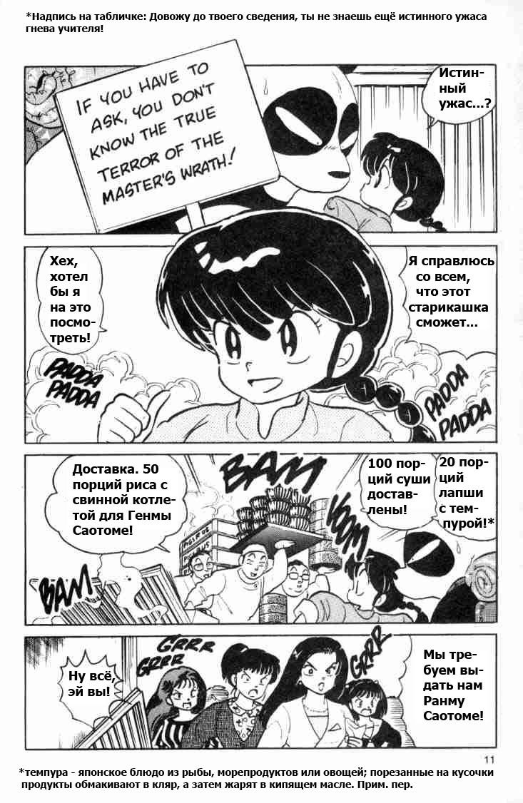 Манга Ранма 1/2 - Глава 67 Страница 14