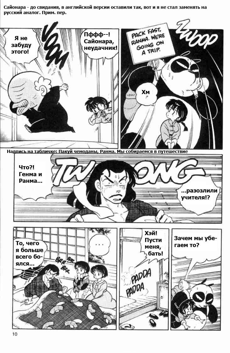 Манга Ранма 1/2 - Глава 67 Страница 13