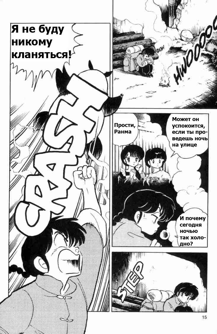 Манга Ранма 1/2 - Глава 67 Страница 18