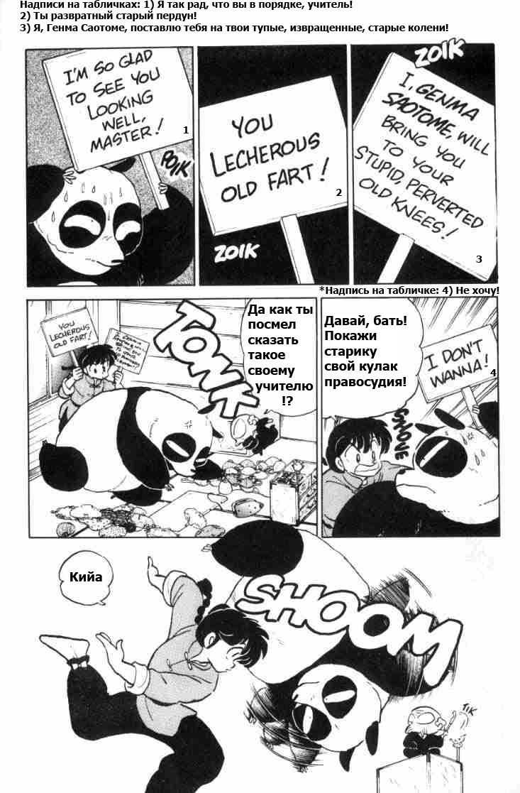 Манга Ранма 1/2 - Глава 67 Страница 10