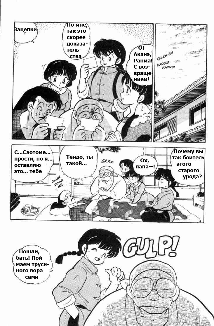 Манга Ранма 1/2 - Глава 67 Страница 7