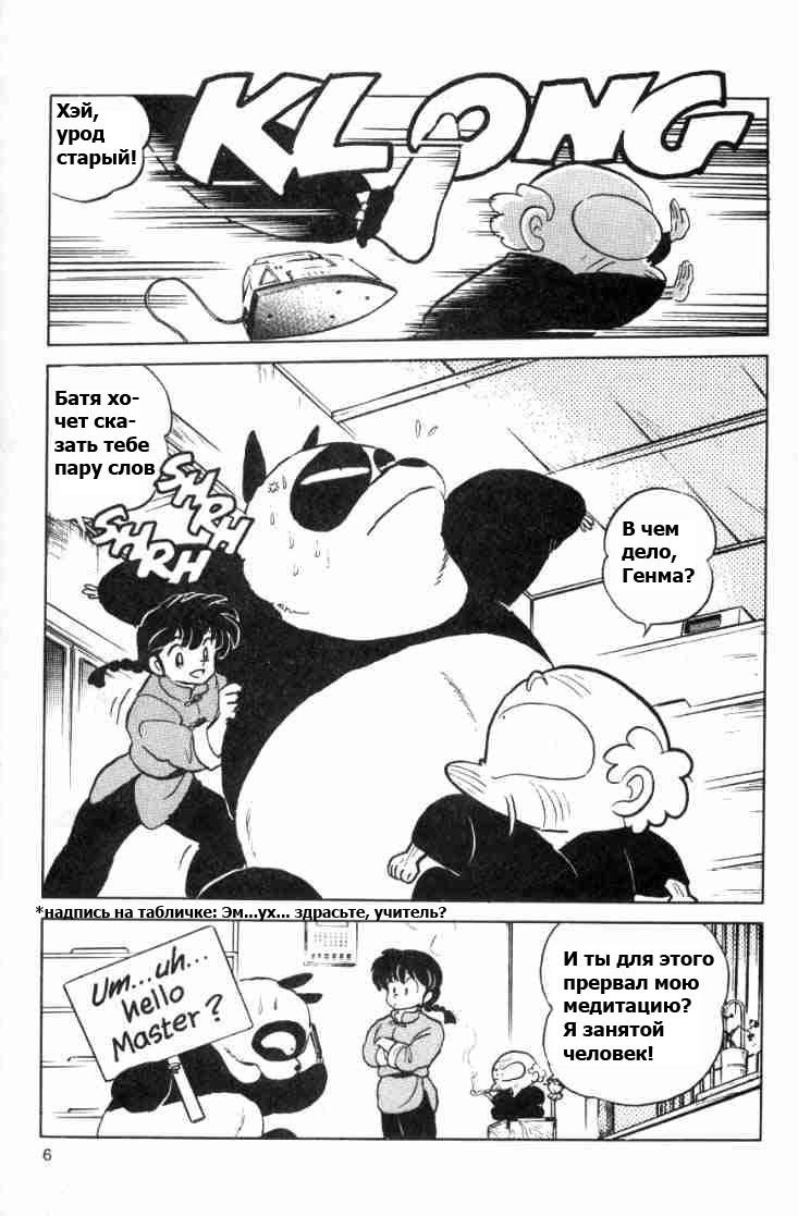 Манга Ранма 1/2 - Глава 67 Страница 9