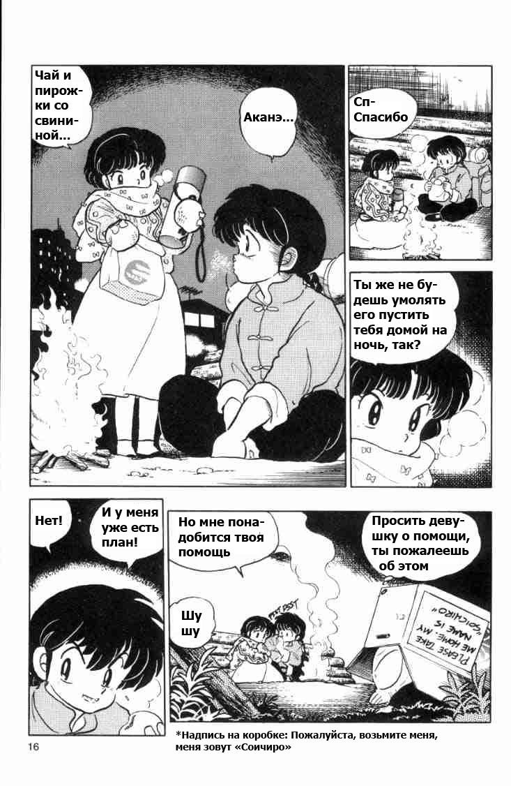 Манга Ранма 1/2 - Глава 67 Страница 19