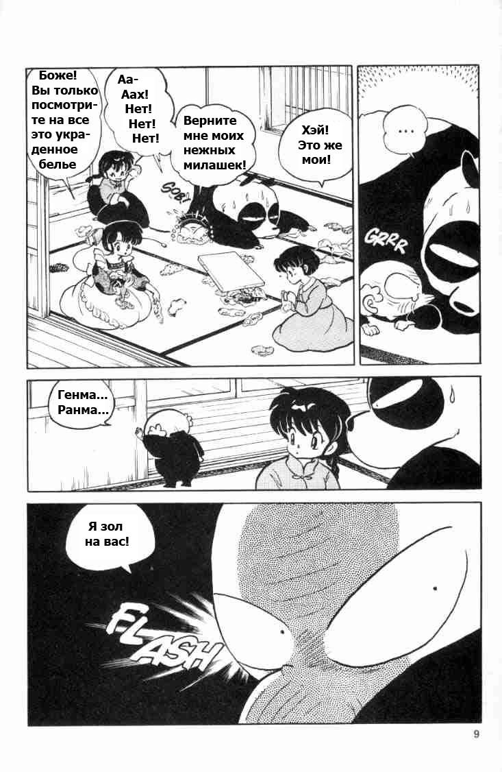 Манга Ранма 1/2 - Глава 67 Страница 12