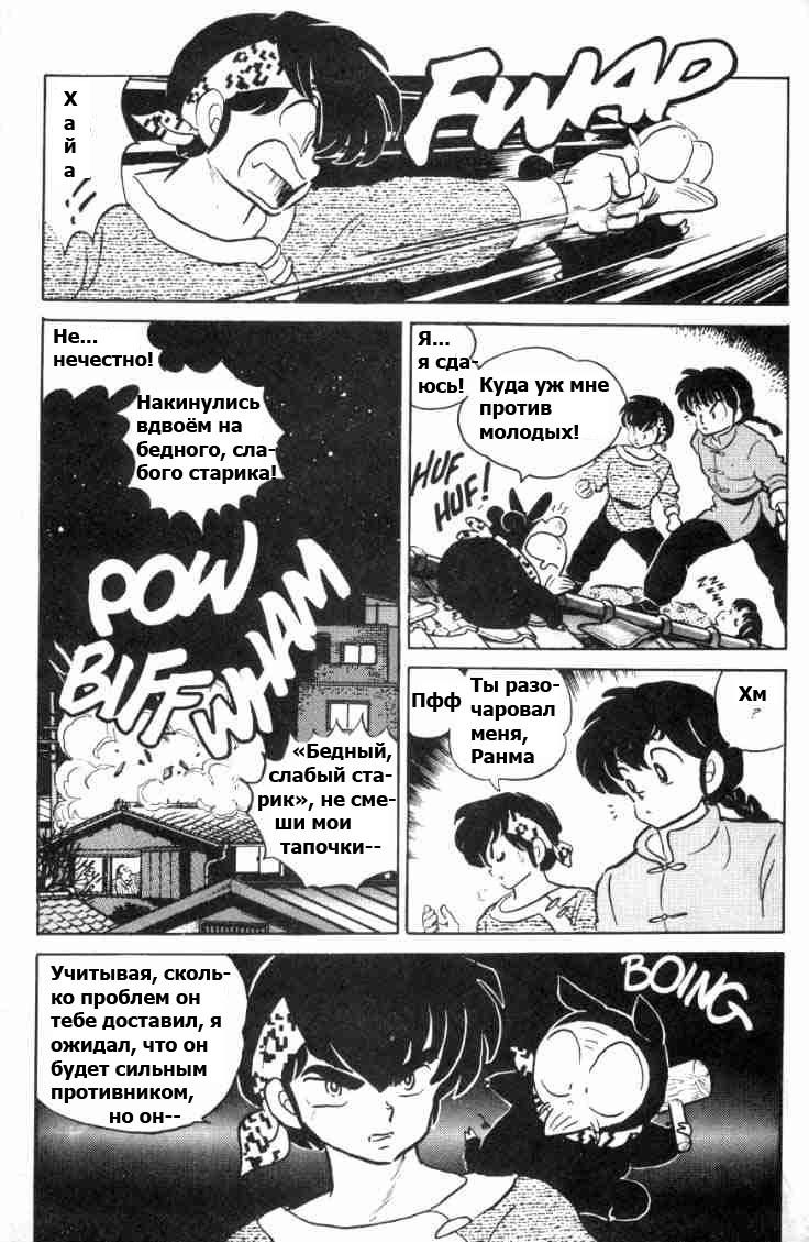 Манга Ранма 1/2 - Глава 66 Страница 15