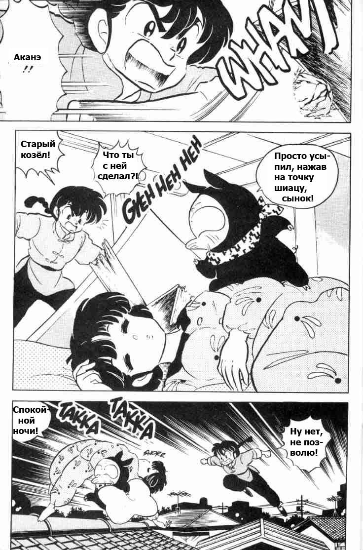 Манга Ранма 1/2 - Глава 66 Страница 13