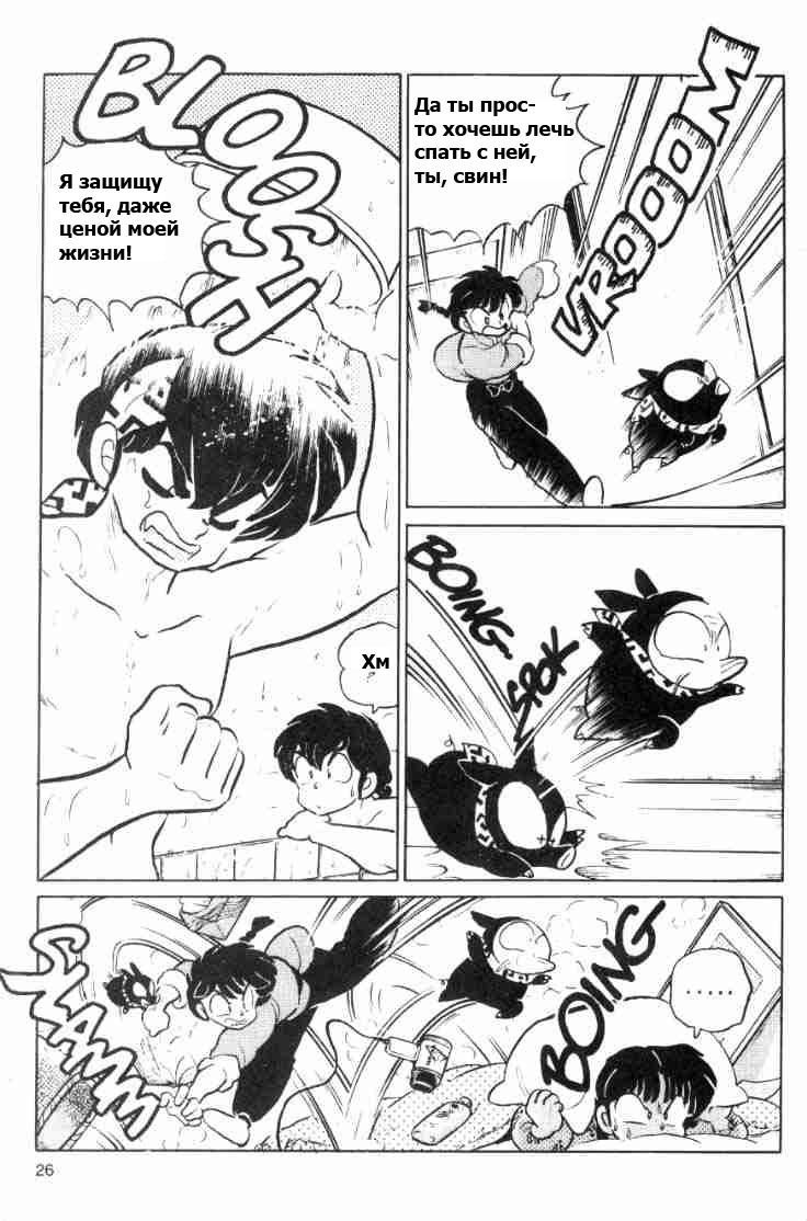 Манга Ранма 1/2 - Глава 66 Страница 11