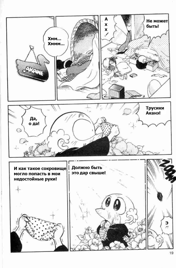 Манга Ранма 1/2 - Глава 66 Страница 4