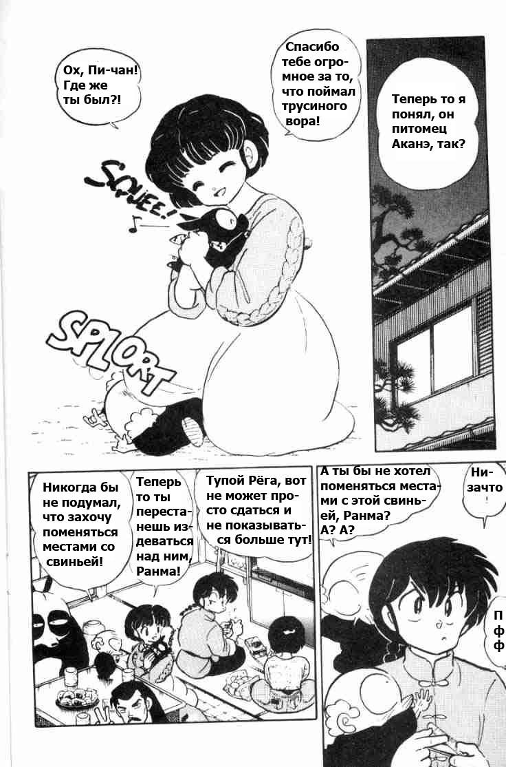 Манга Ранма 1/2 - Глава 66 Страница 6
