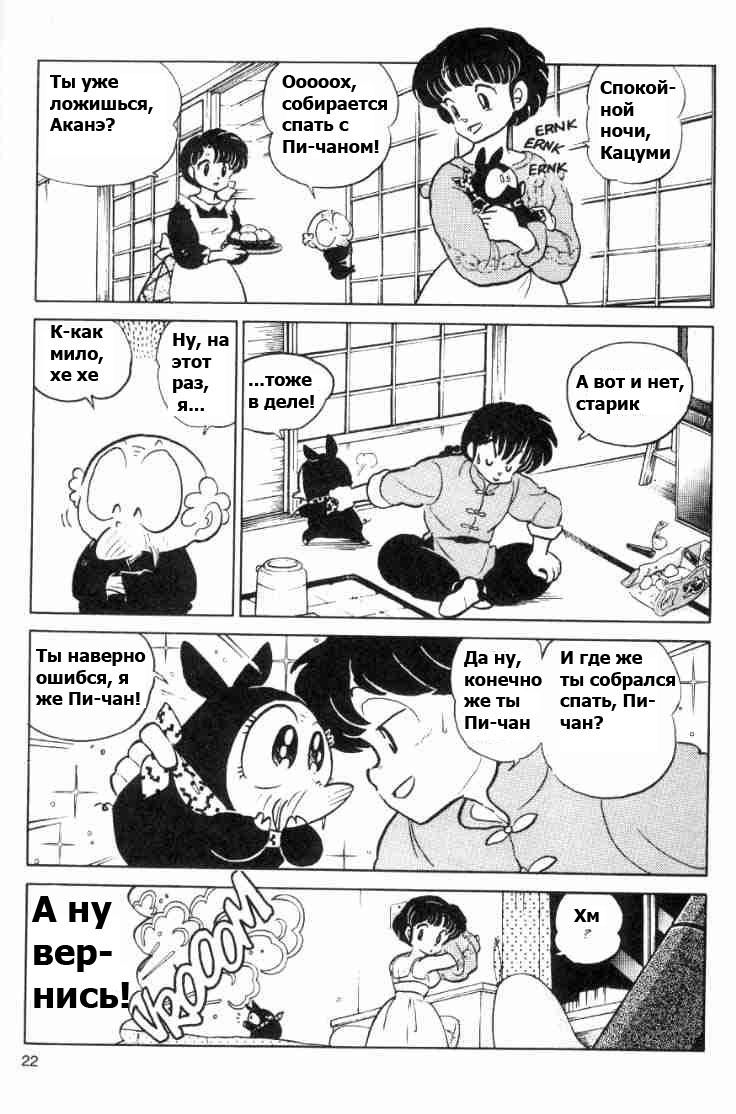 Манга Ранма 1/2 - Глава 66 Страница 7