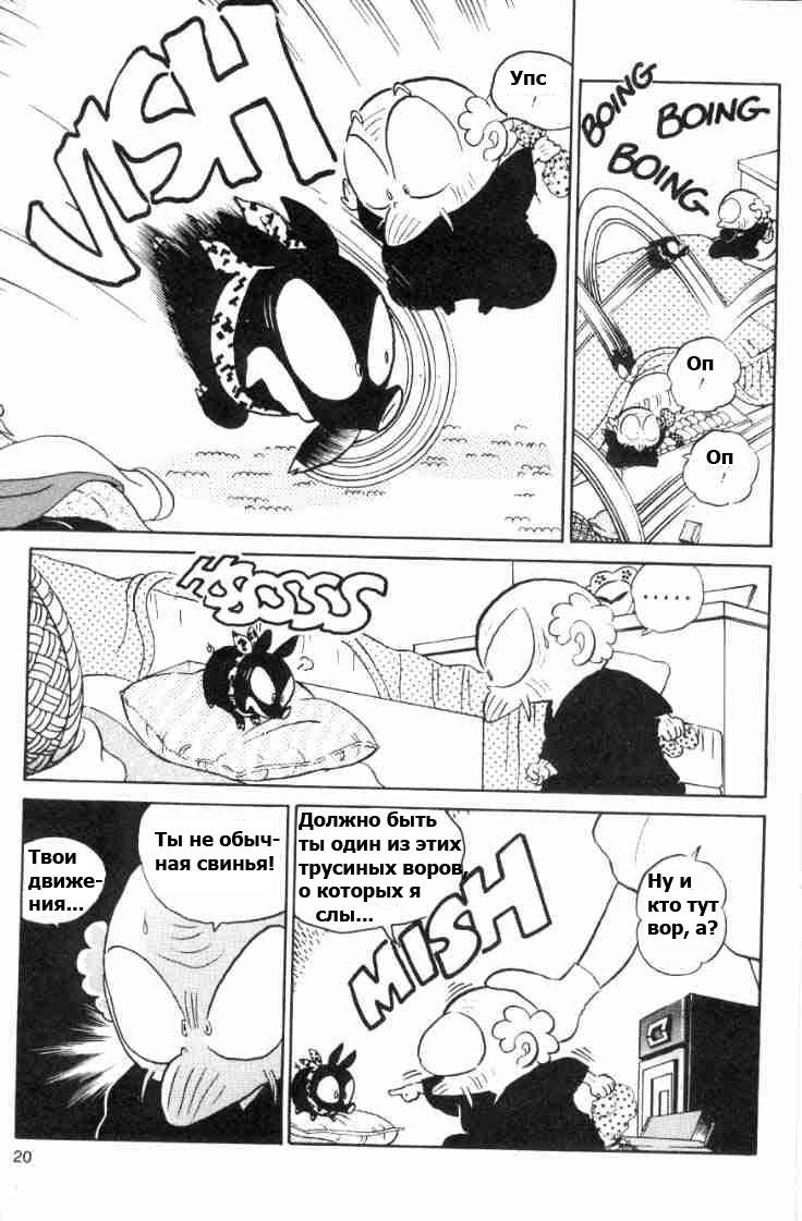 Манга Ранма 1/2 - Глава 66 Страница 5