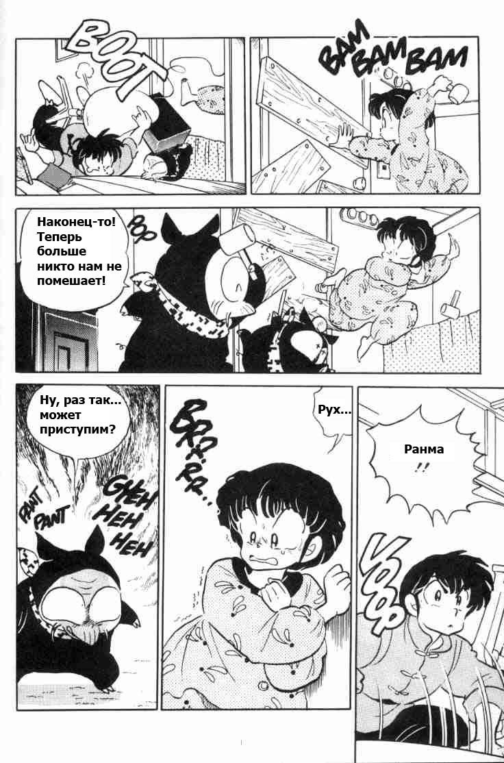 Манга Ранма 1/2 - Глава 66 Страница 12