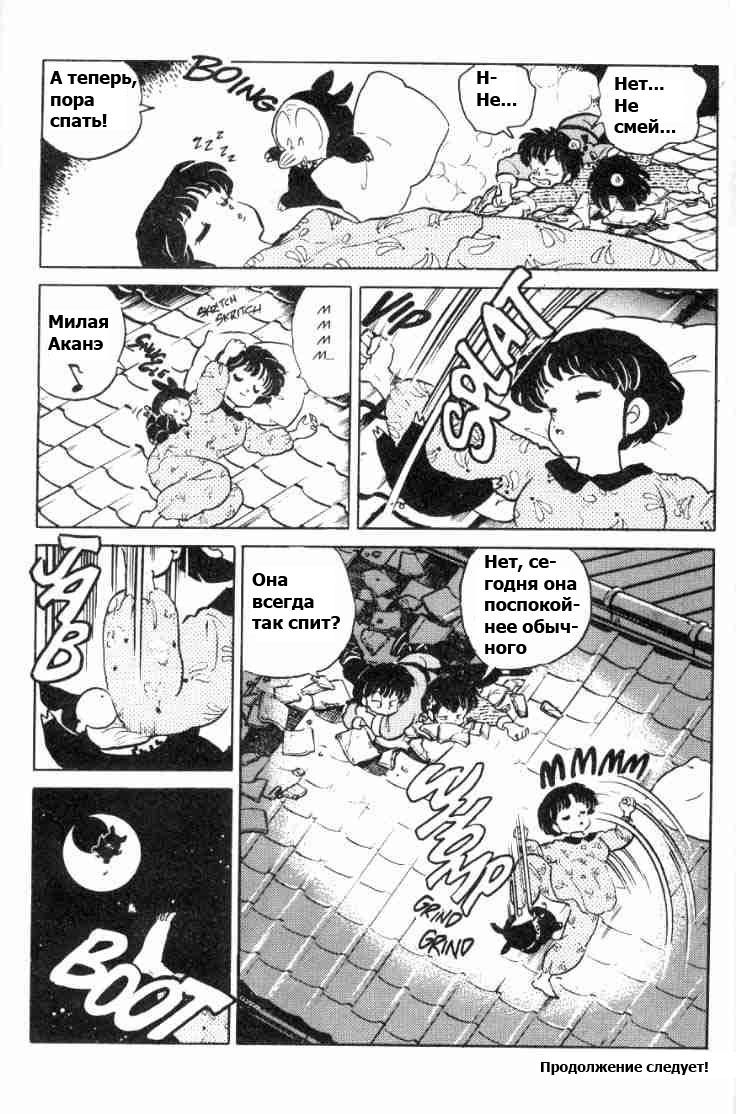 Манга Ранма 1/2 - Глава 66 Страница 17