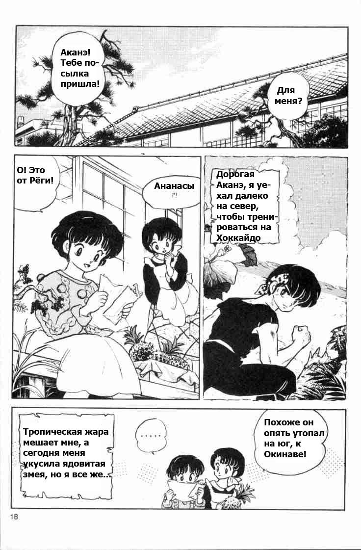 Манга Ранма 1/2 - Глава 66 Страница 3