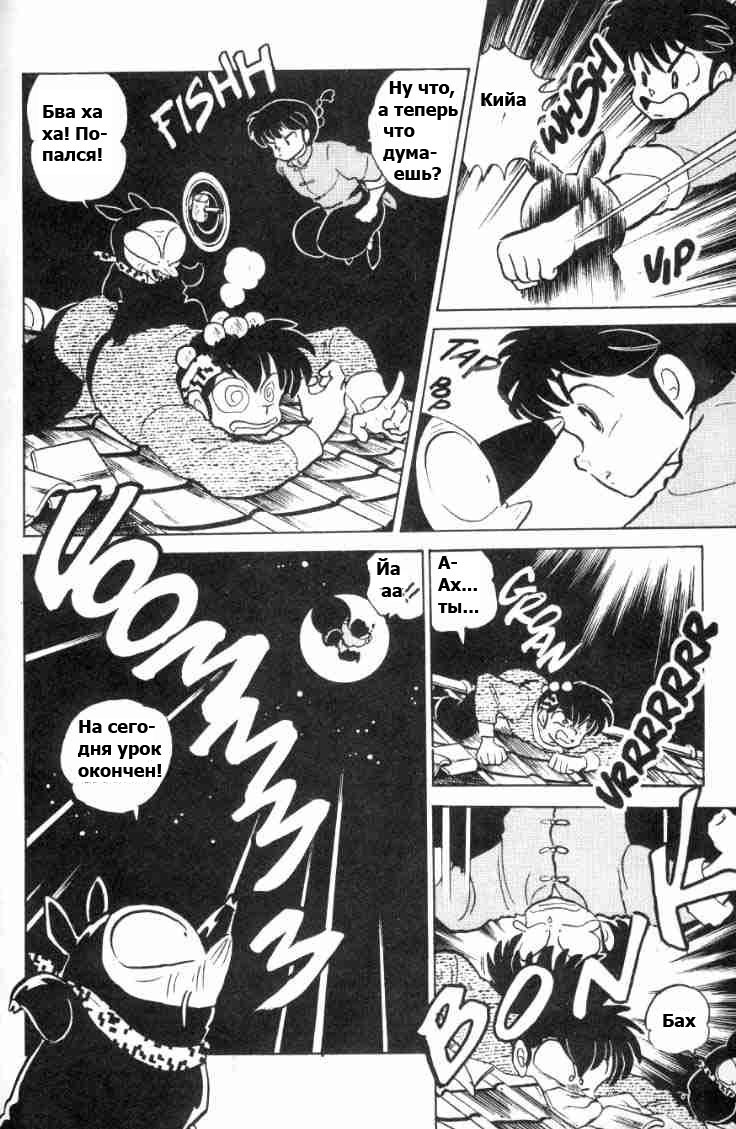 Манга Ранма 1/2 - Глава 66 Страница 16