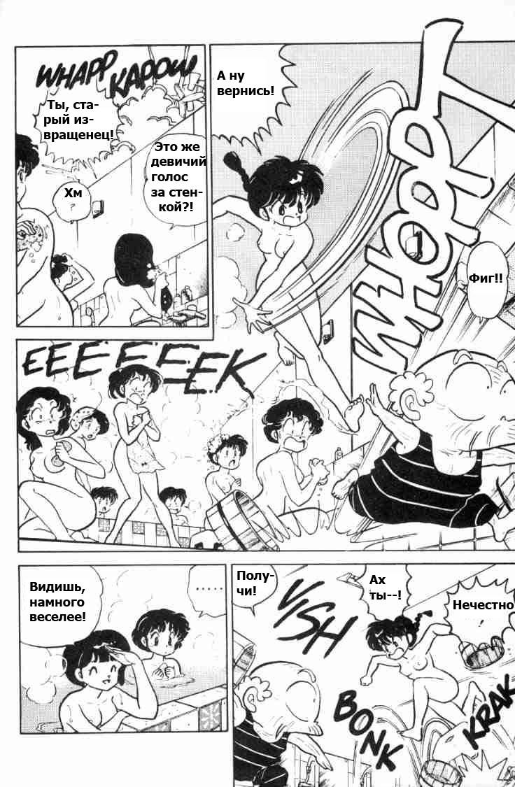 Манга Ранма 1/2 - Глава 65 Страница 8