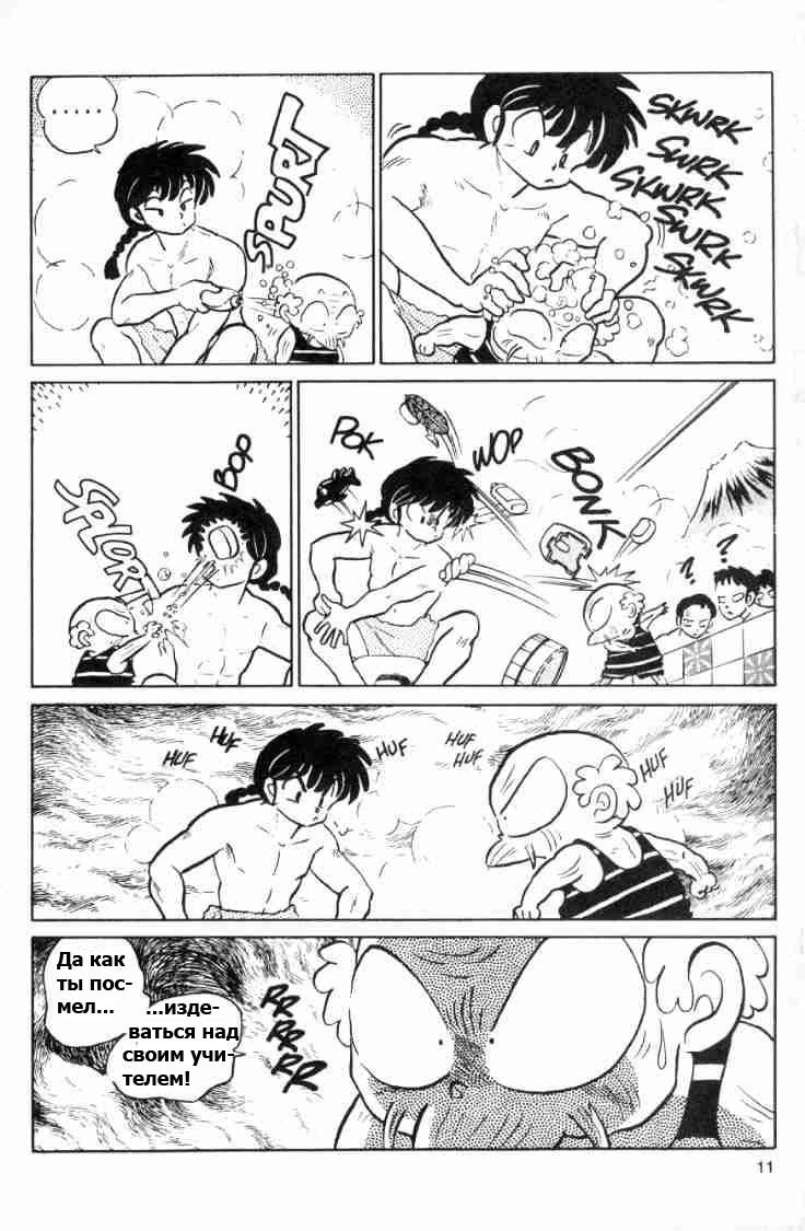 Манга Ранма 1/2 - Глава 65 Страница 14