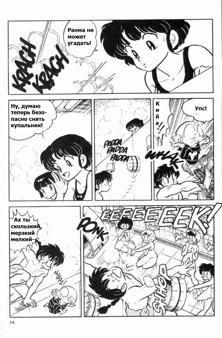 Манга Ранма 1/2 - Глава 65 Страница 17