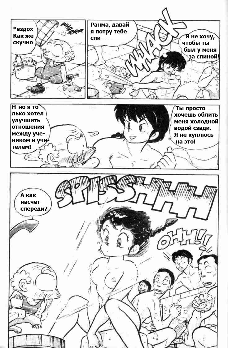 Манга Ранма 1/2 - Глава 65 Страница 7