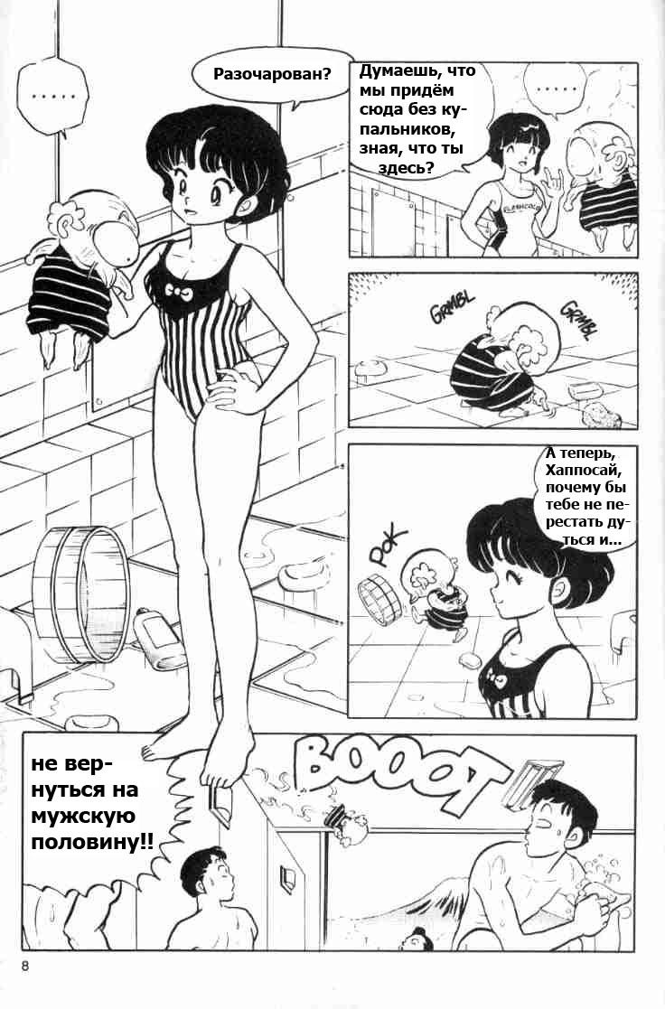 Манга Ранма 1/2 - Глава 65 Страница 11