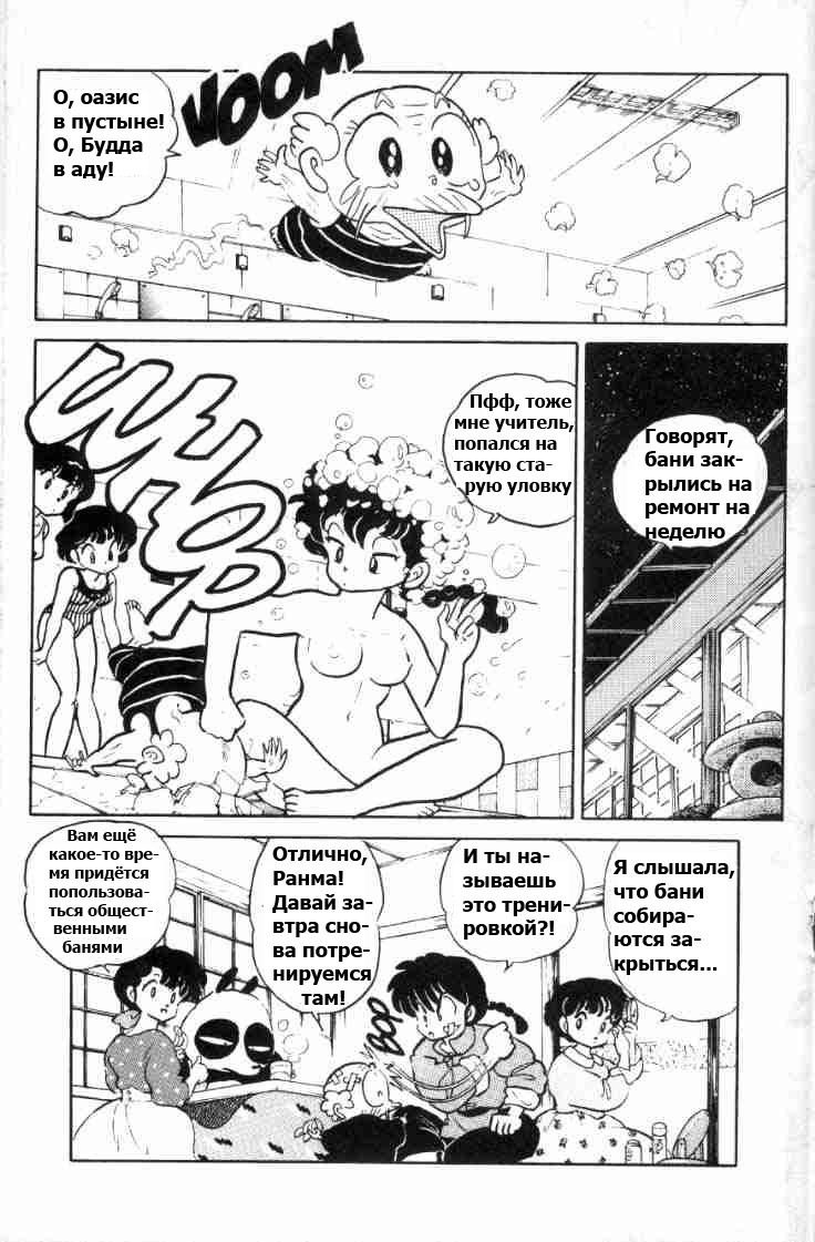 Манга Ранма 1/2 - Глава 65 Страница 19