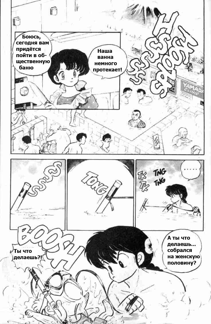 Манга Ранма 1/2 - Глава 65 Страница 5