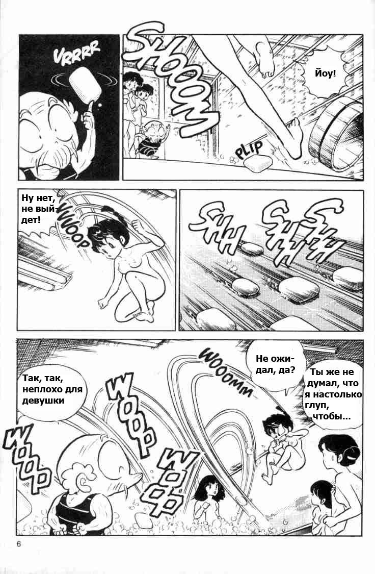 Манга Ранма 1/2 - Глава 65 Страница 9