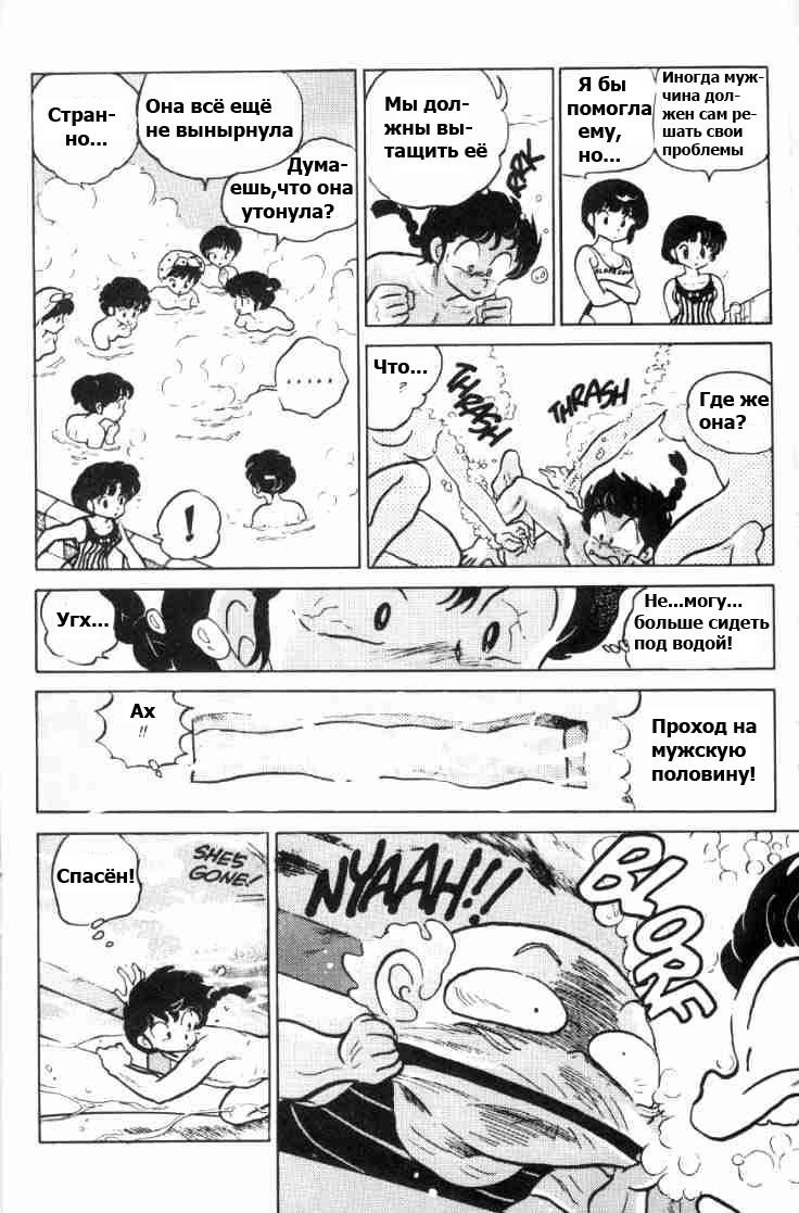 Манга Ранма 1/2 - Глава 65 Страница 12