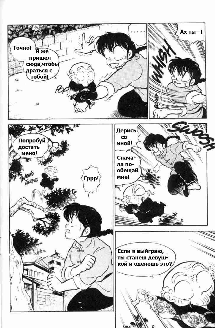 Манга Ранма 1/2 - Глава 64 Страница 10