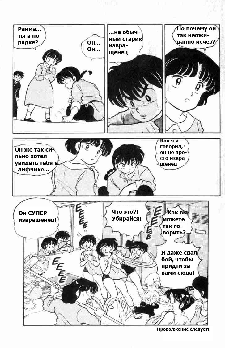 Манга Ранма 1/2 - Глава 64 Страница 17