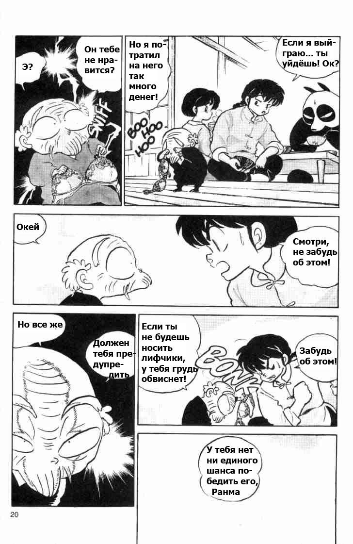 Манга Ранма 1/2 - Глава 64 Страница 5