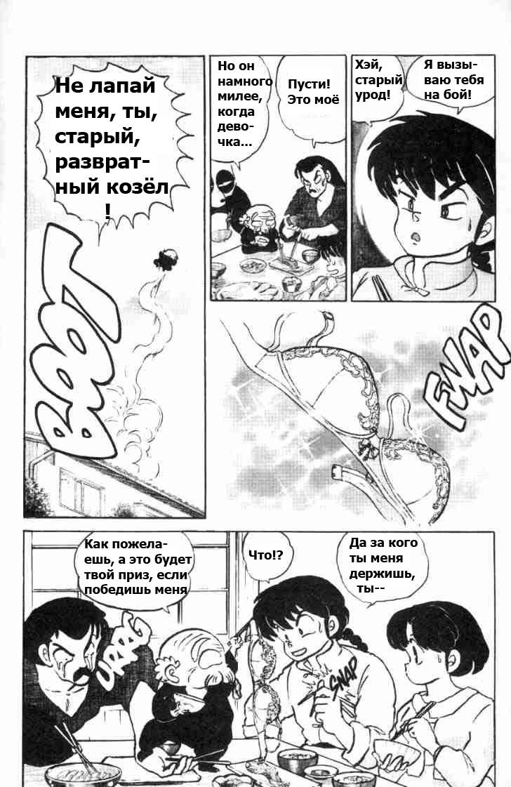 Манга Ранма 1/2 - Глава 64 Страница 4