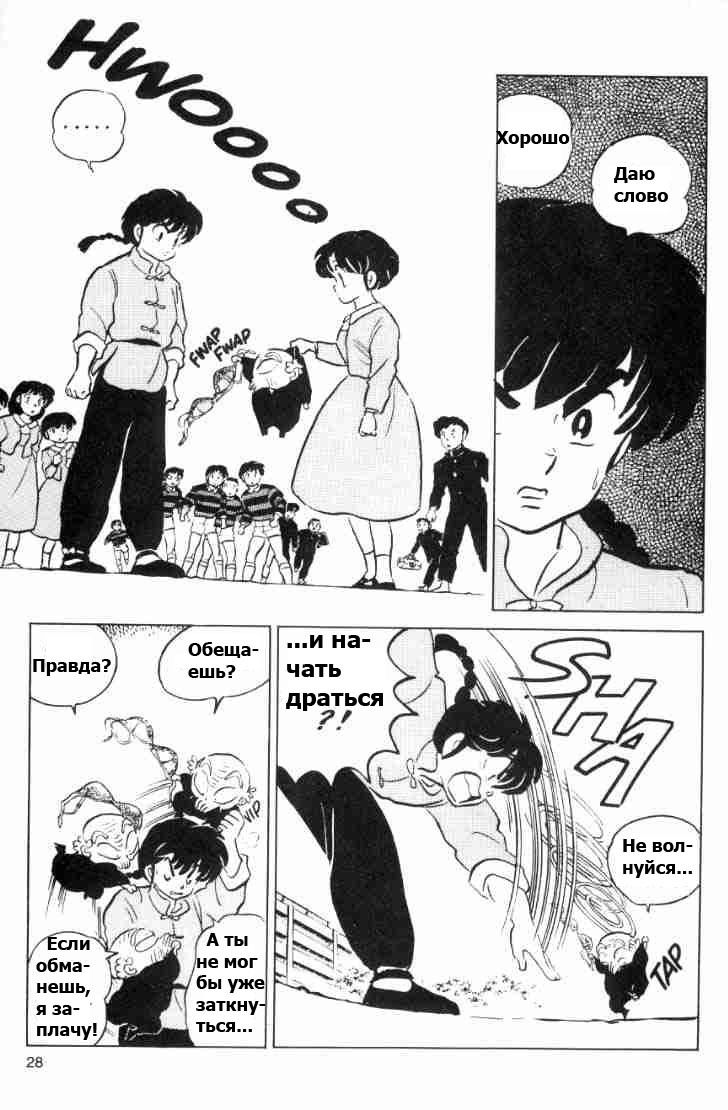 Манга Ранма 1/2 - Глава 64 Страница 13