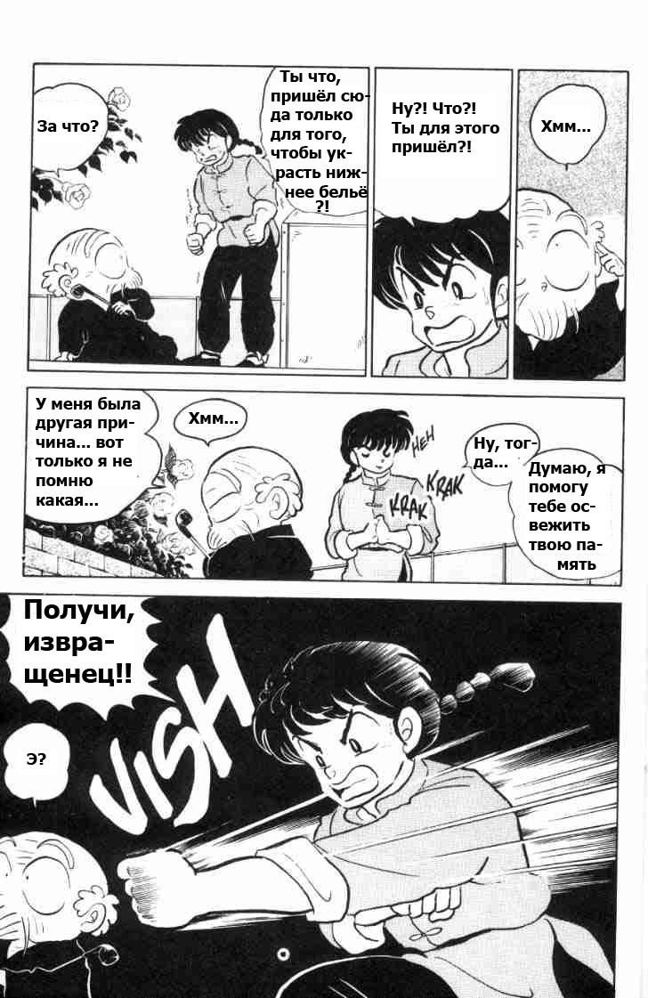 Манга Ранма 1/2 - Глава 64 Страница 9