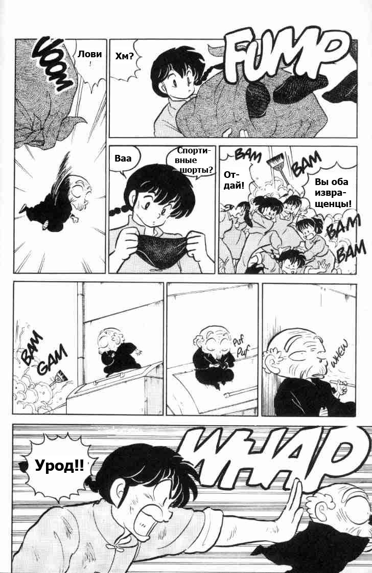 Манга Ранма 1/2 - Глава 64 Страница 8