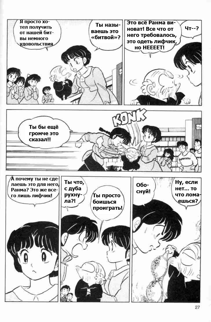 Манга Ранма 1/2 - Глава 64 Страница 12