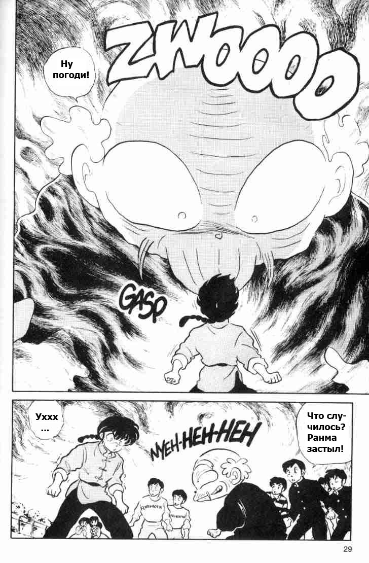 Манга Ранма 1/2 - Глава 64 Страница 14
