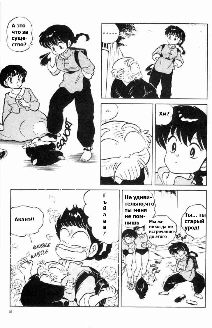 Манга Ранма 1/2 - Глава 63 Страница 11