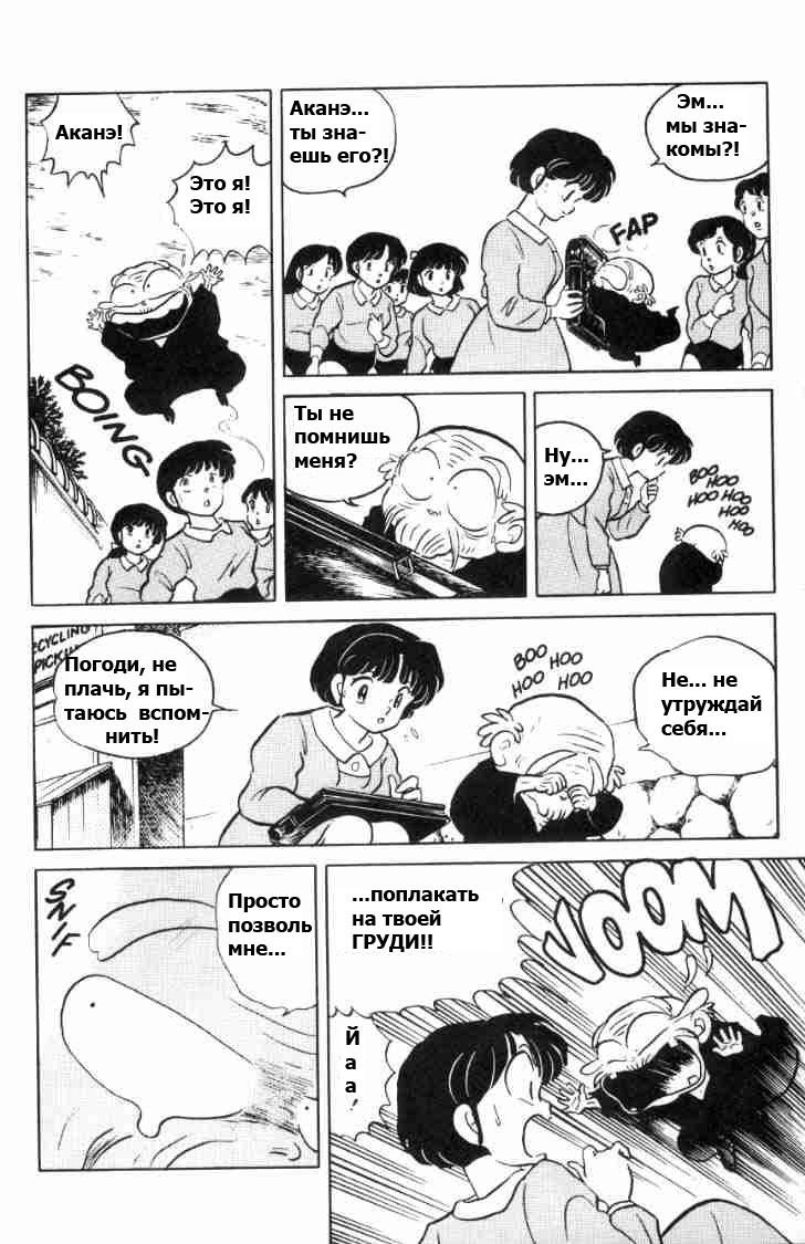 Манга Ранма 1/2 - Глава 63 Страница 10
