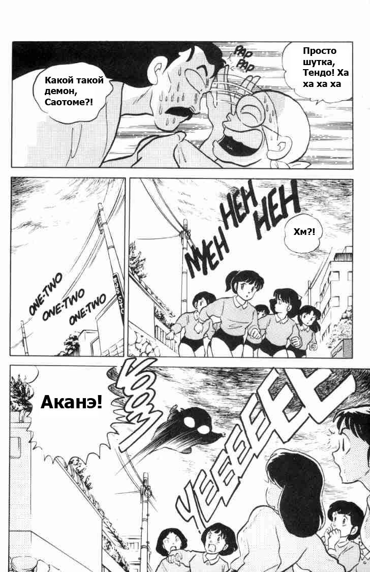 Манга Ранма 1/2 - Глава 63 Страница 8