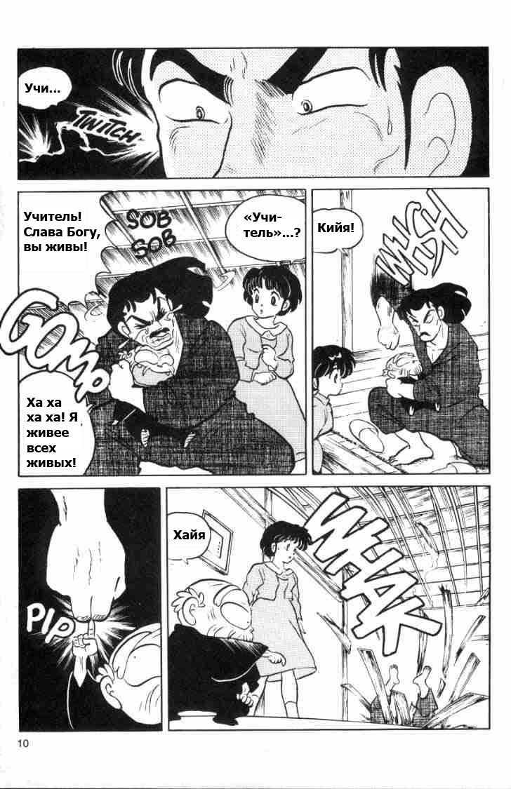 Манга Ранма 1/2 - Глава 63 Страница 13