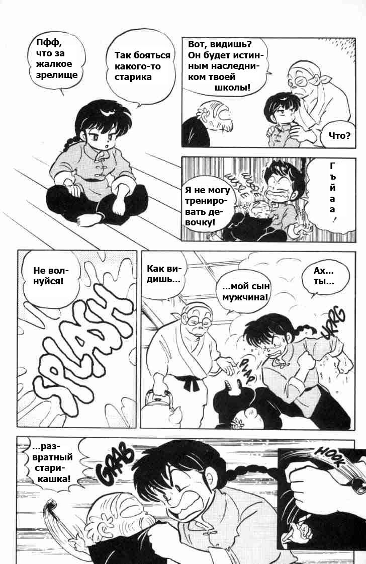 Манга Ранма 1/2 - Глава 63 Страница 18