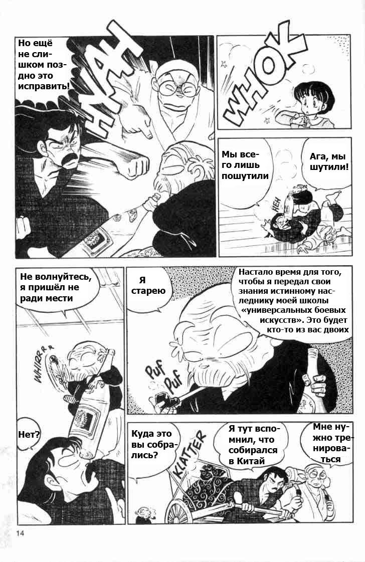 Манга Ранма 1/2 - Глава 63 Страница 17