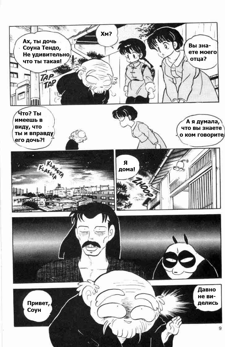 Манга Ранма 1/2 - Глава 63 Страница 12