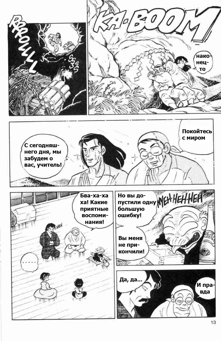 Манга Ранма 1/2 - Глава 63 Страница 16