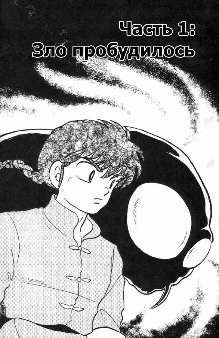 Манга Ранма 1/2 - Глава 63 Страница 4