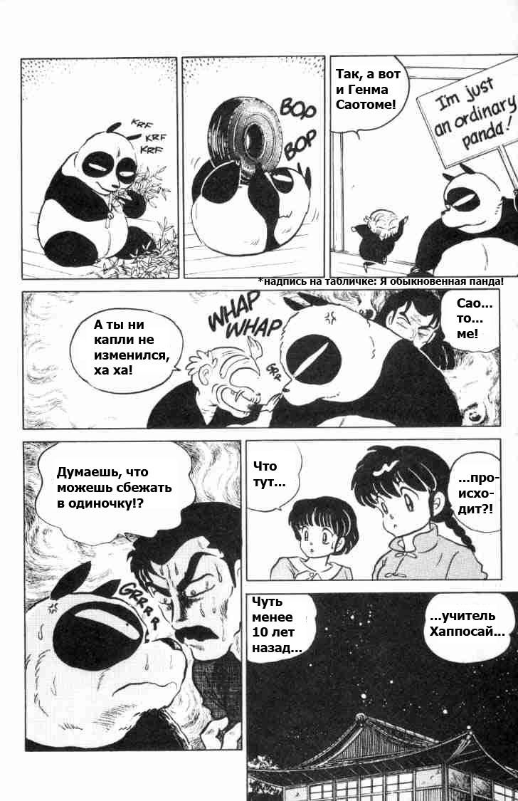 Манга Ранма 1/2 - Глава 63 Страница 14