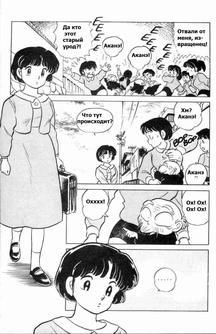 Манга Ранма 1/2 - Глава 63 Страница 9