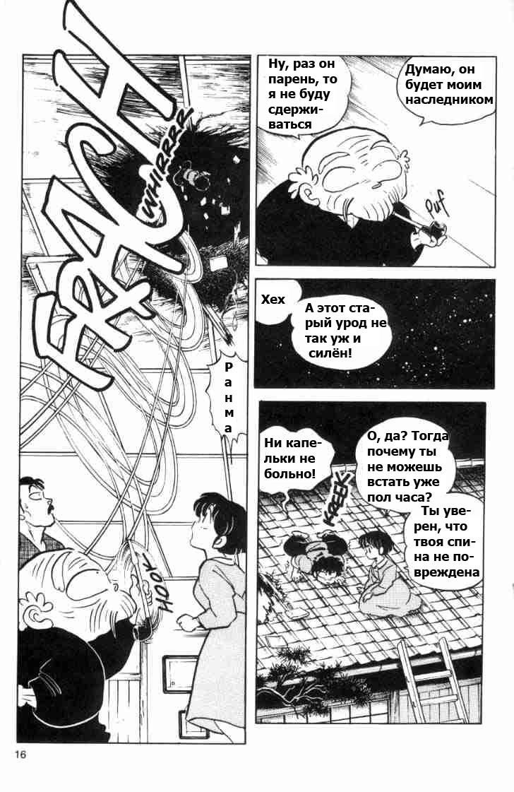 Манга Ранма 1/2 - Глава 63 Страница 19