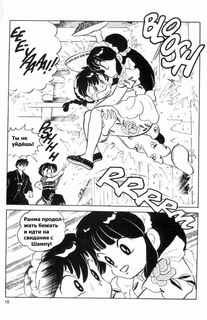 Манга Ранма 1/2 - Глава 62 Страница 3